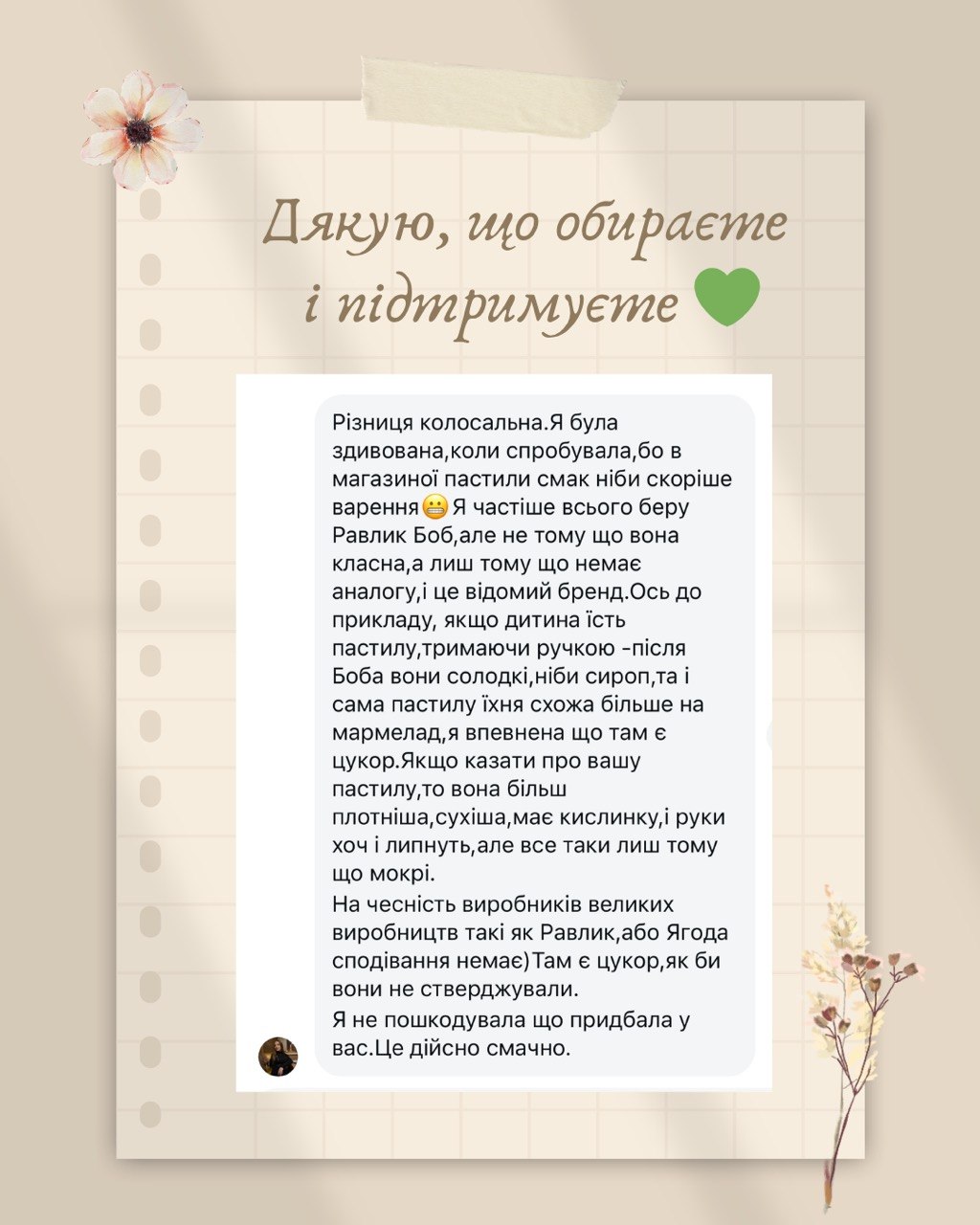 Відгук клієнта 10