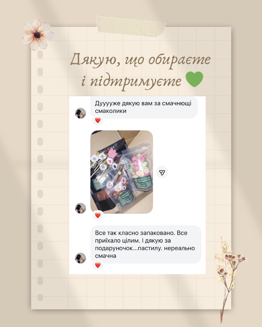 Відгук клієнта 11
