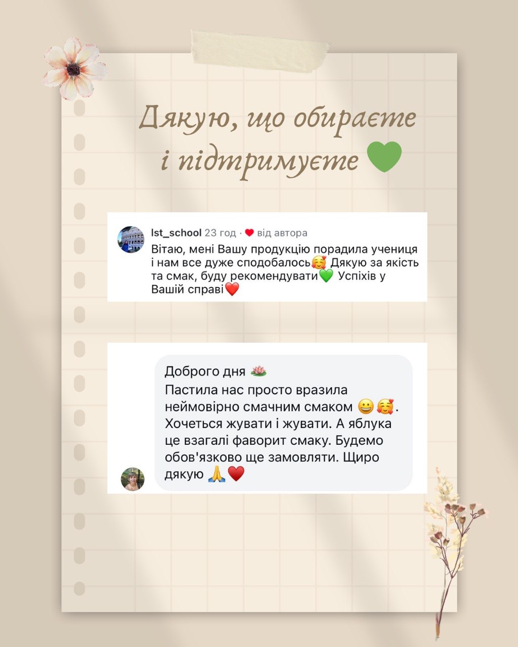 Відгук клієнта 12