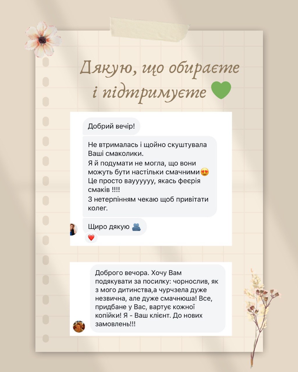 Відгук клієнта 13