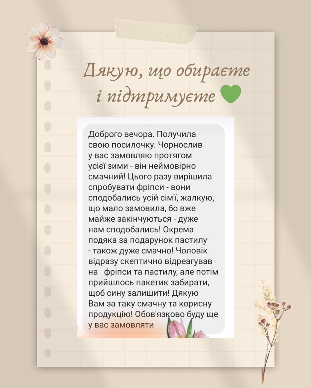 Відгук клієнта 14