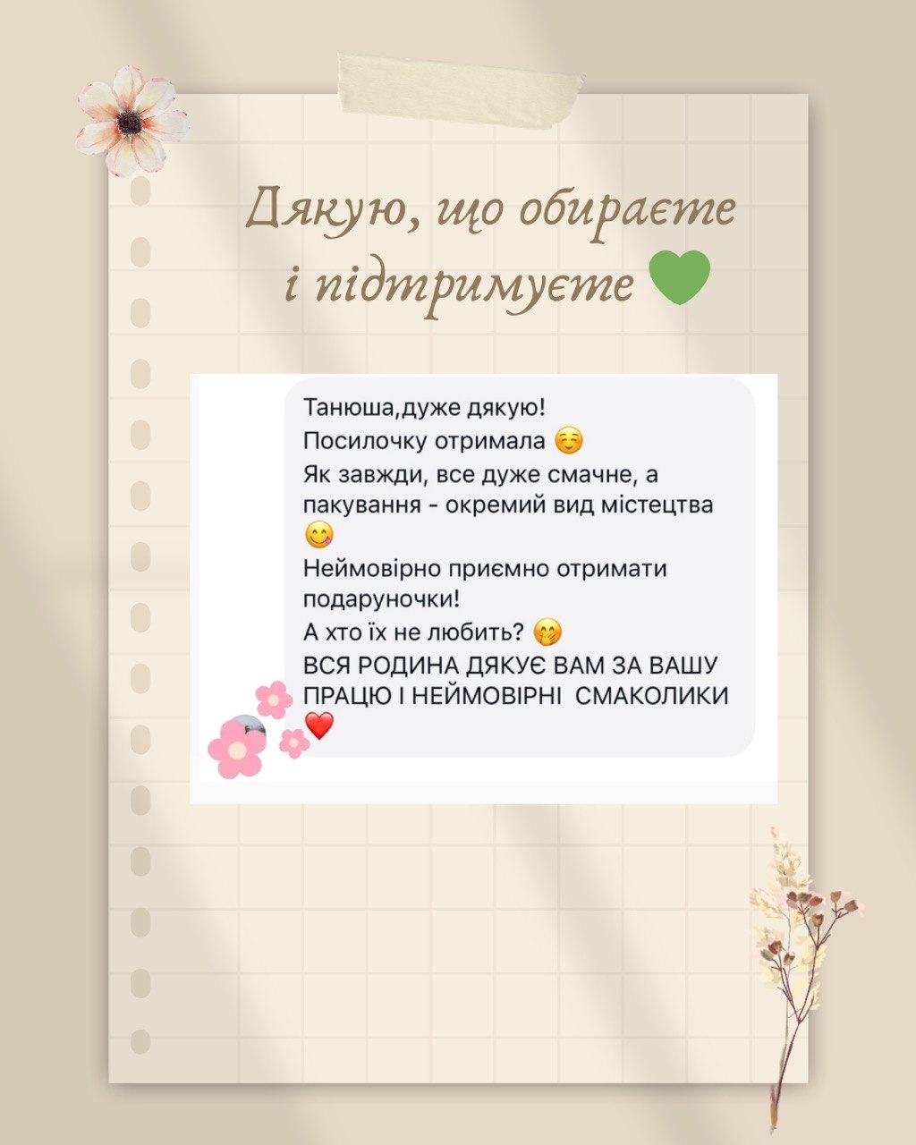 Відгук клієнта 15