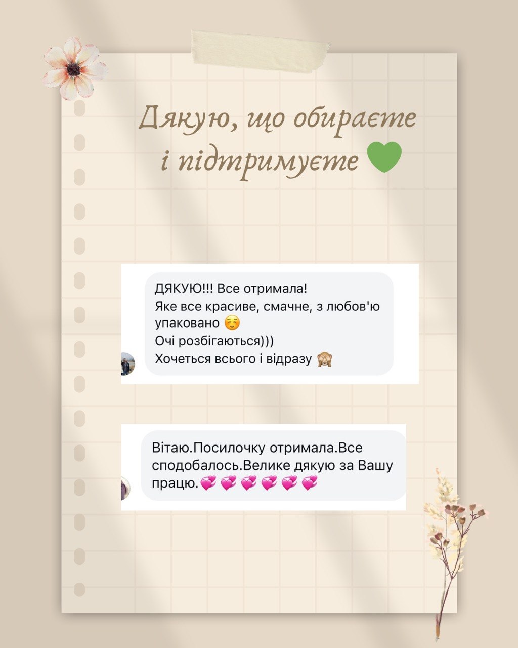 Відгук клієнта 2