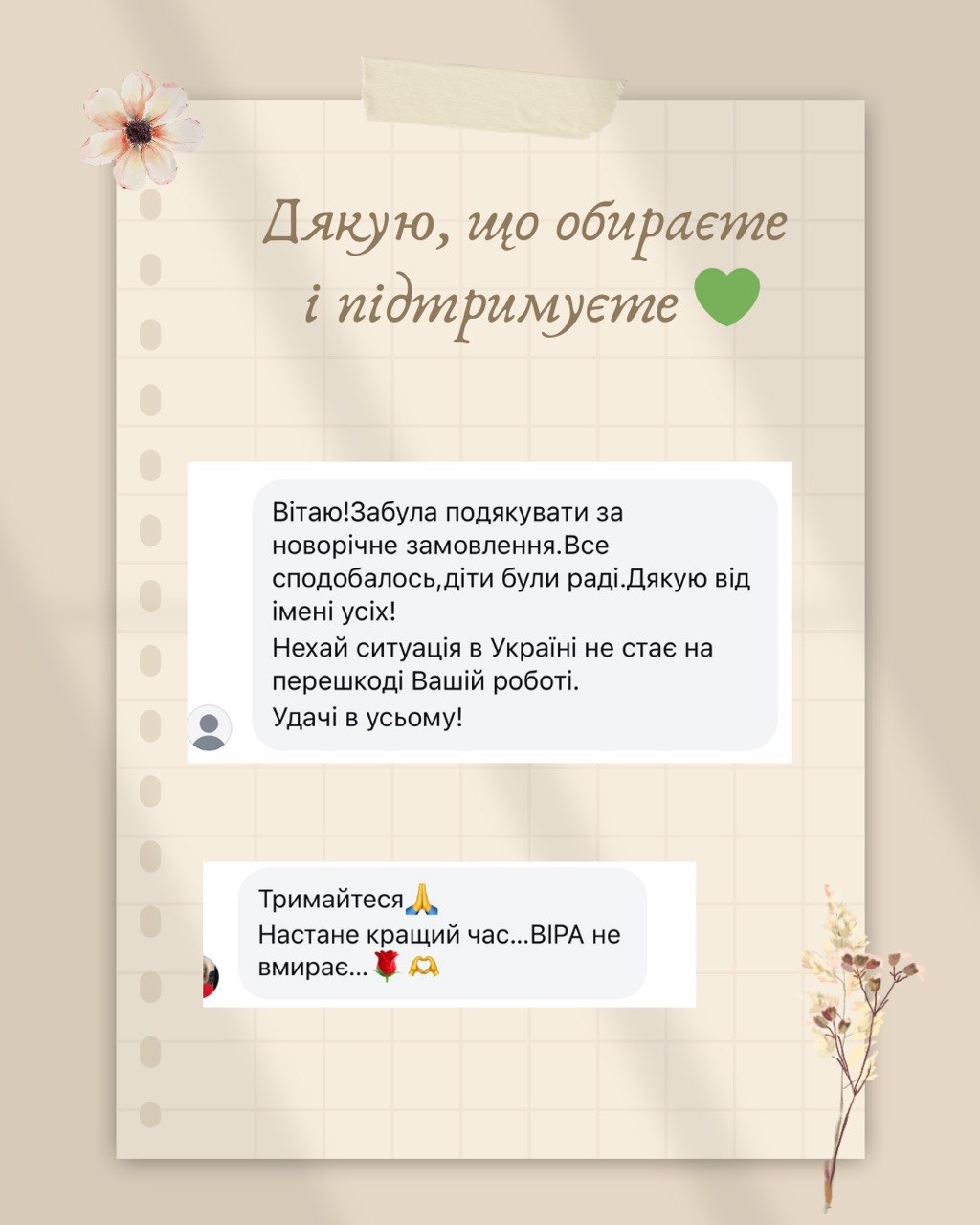 Відгук клієнта 5
