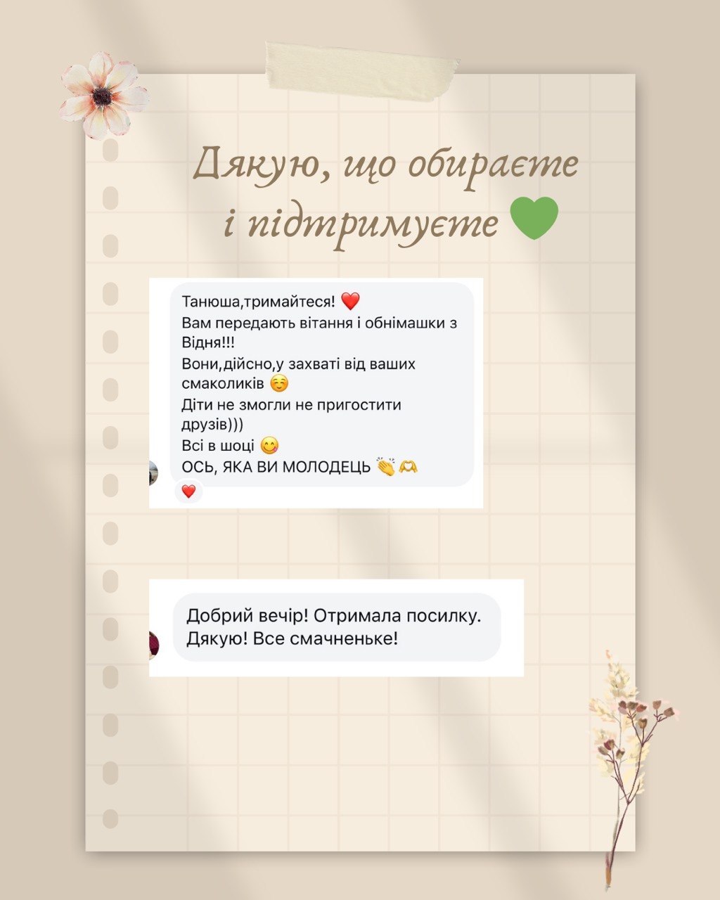 Відгук клієнта 6