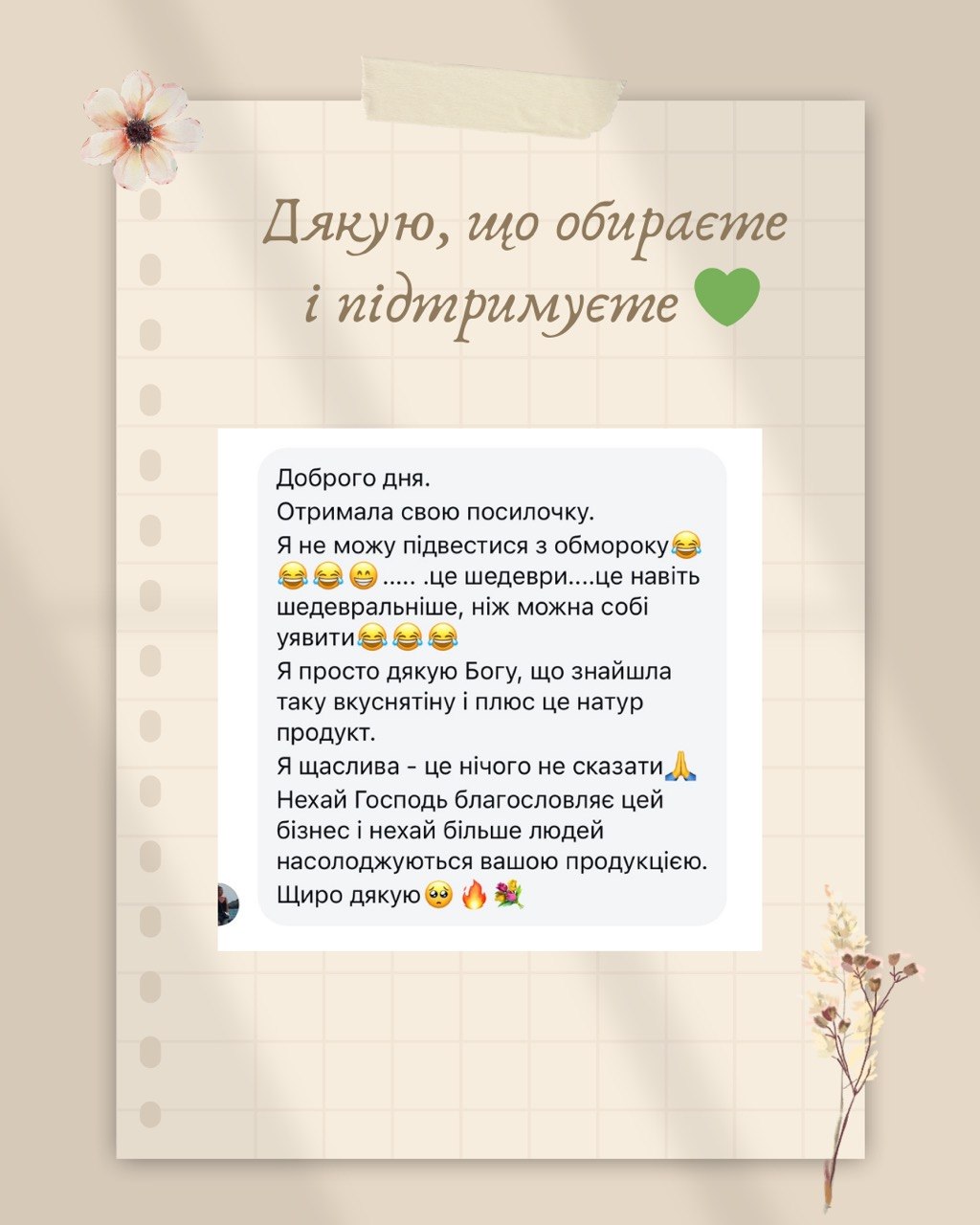 Відгук клієнта 7
