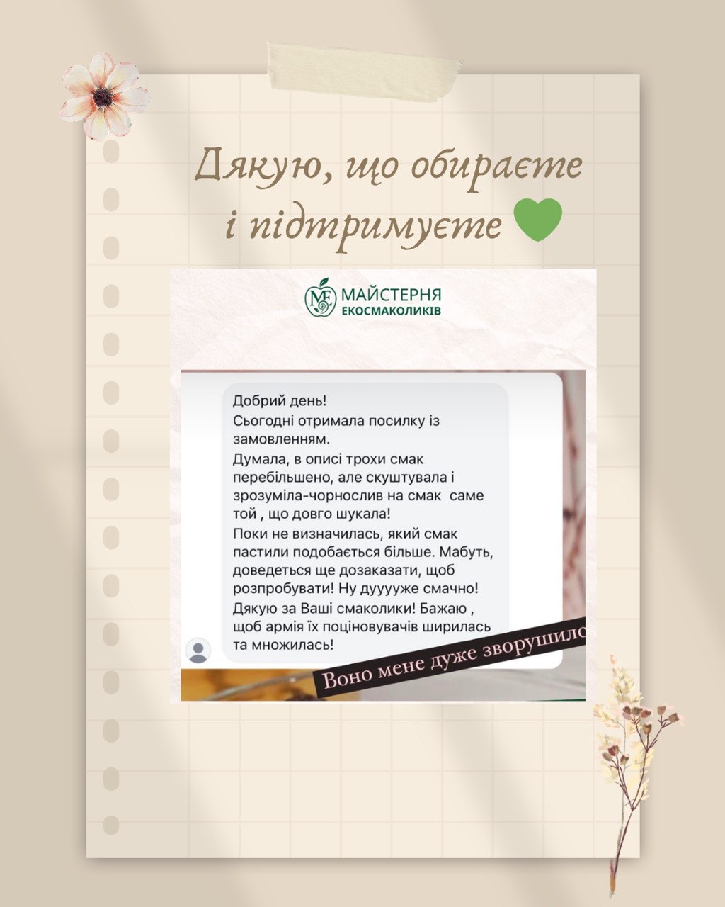 Відгук клієнта 8