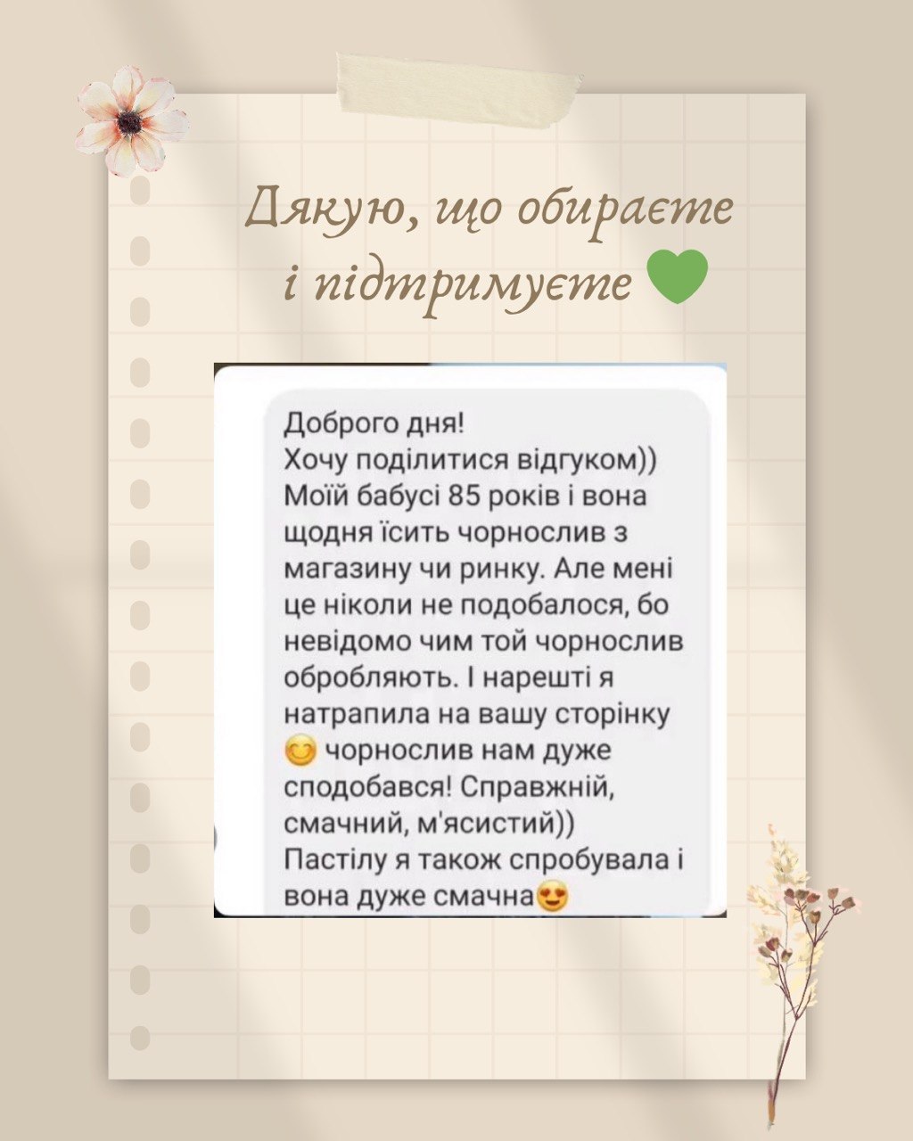 Відгук клієнта 9